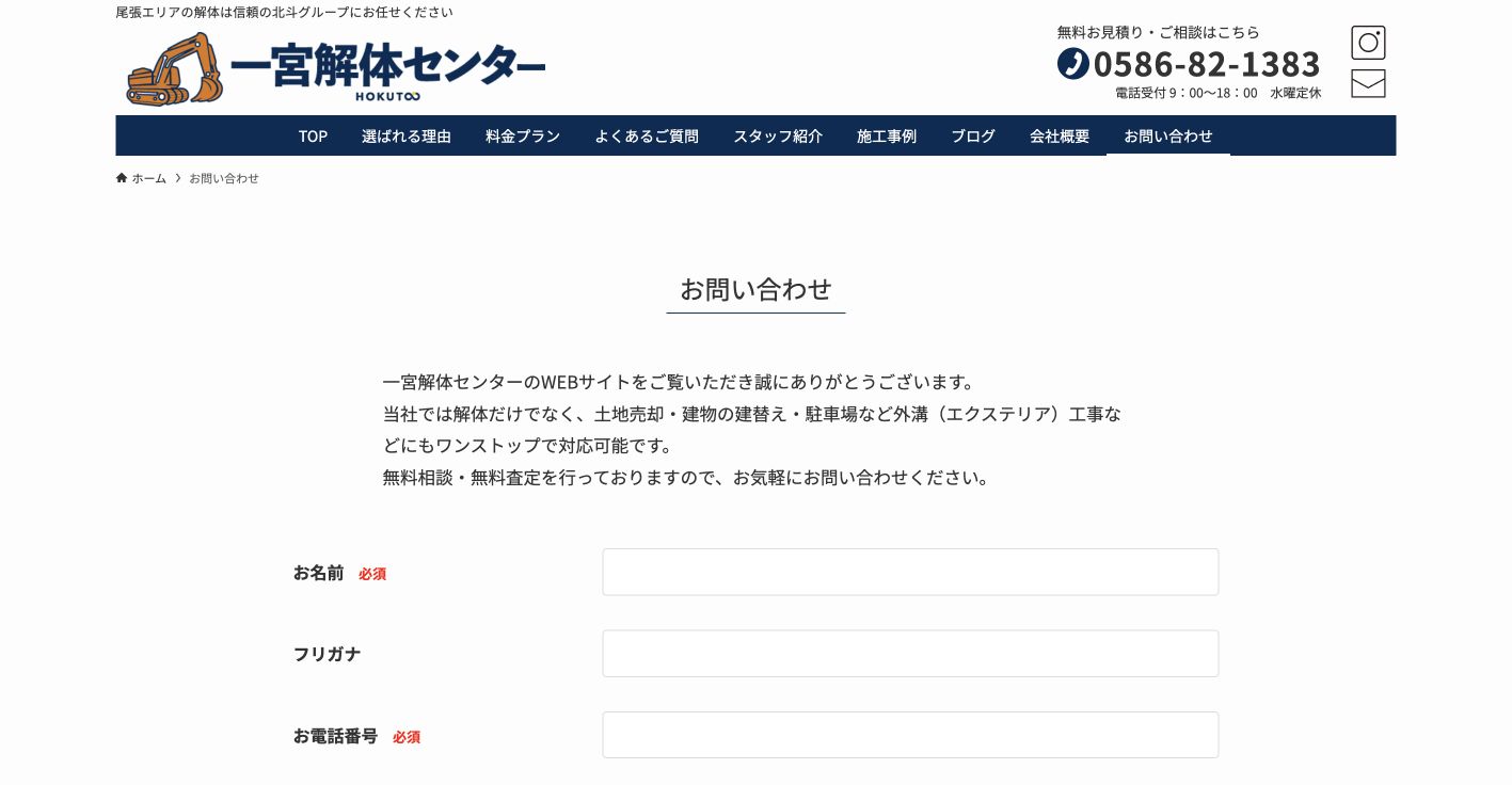 一宮解体センターを公式サイトで確認。相談前の見方の確認ポイント 3