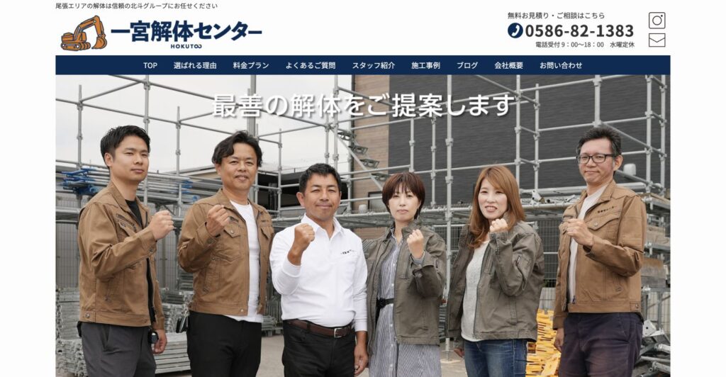 一宮解体センター公式サイトの画面 1