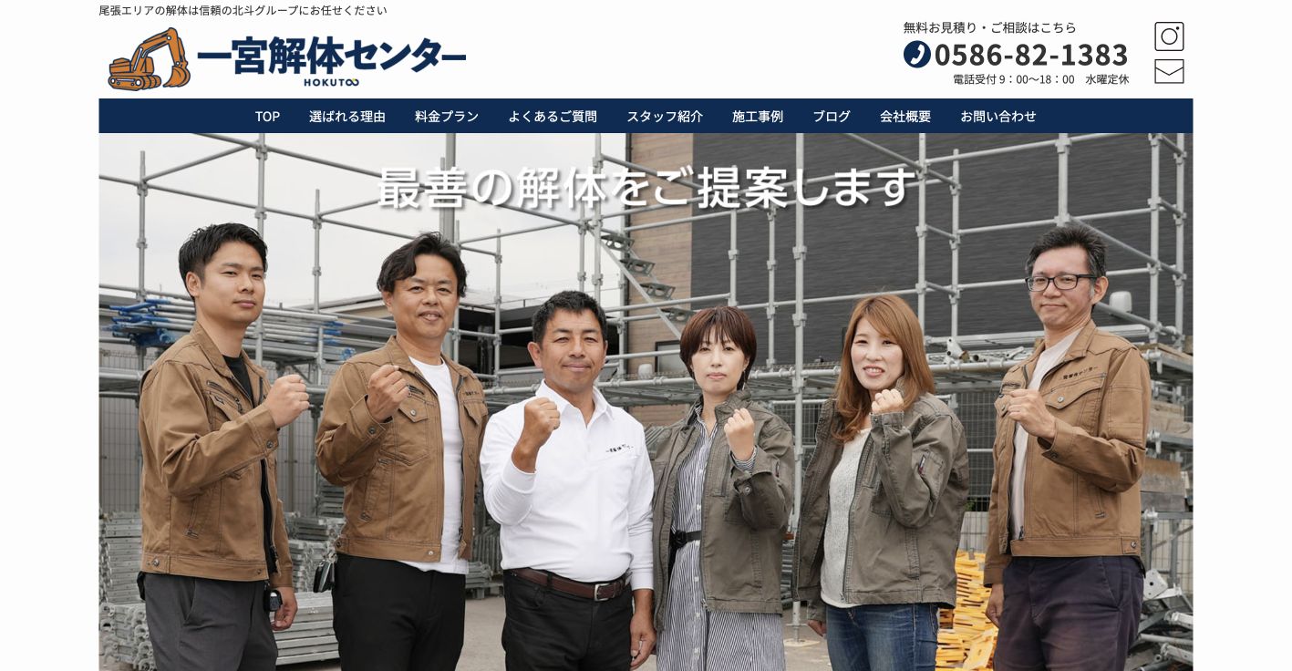 一宮解体センター公式サイトの画面 1