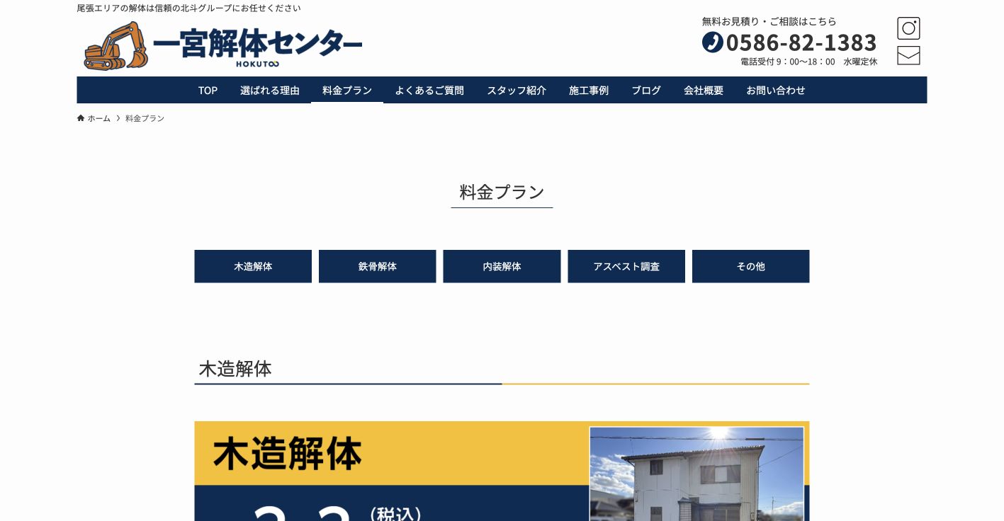 一宮解体センターを公式サイトで確認。相談前の見方の確認ポイント 1