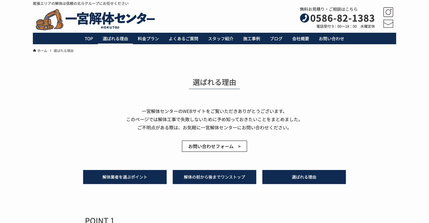 一宮解体センターを公式サイトで確認。相談前の見方の確認ポイント 2